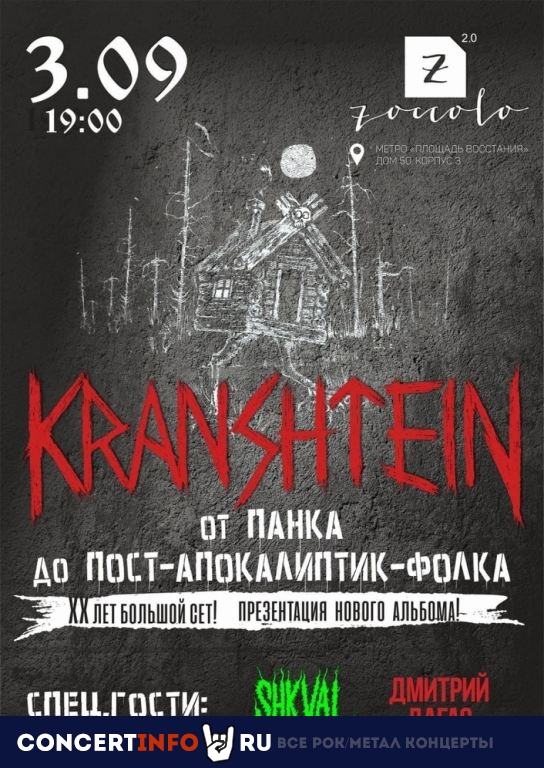 KRANSHTEIN 3 сентября 2022, концерт в Zoccolo 2.0, Санкт-Петербург