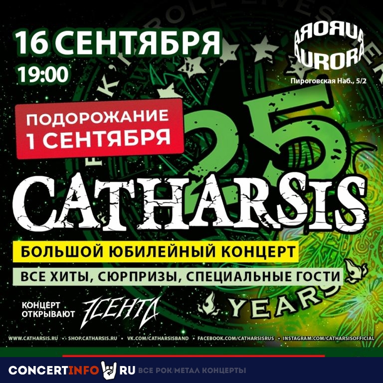 CATHARSIS 16 сентября 2022, концерт в Aurora, Санкт-Петербург