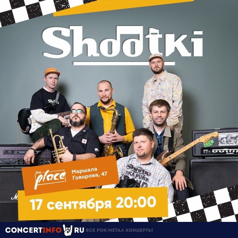 Shootki 17 сентября 2022, концерт в The Place, Санкт-Петербург