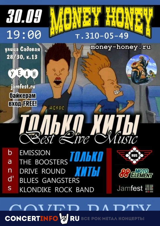 Cover Fest BEST LIVE MUSIC 30 сентября 2022, концерт в Money Honey, Санкт-Петербург