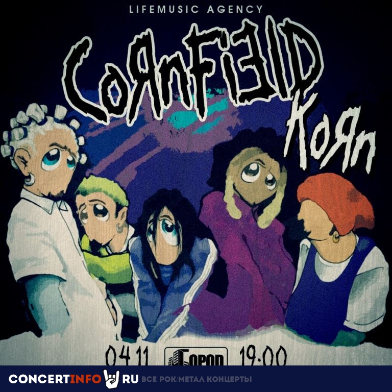 Cornfield Party 4 ноября 2022, концерт в Город, Москва