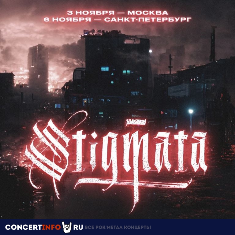 STIGMATA 6 ноября 2022, концерт в Aurora, Санкт-Петербург
