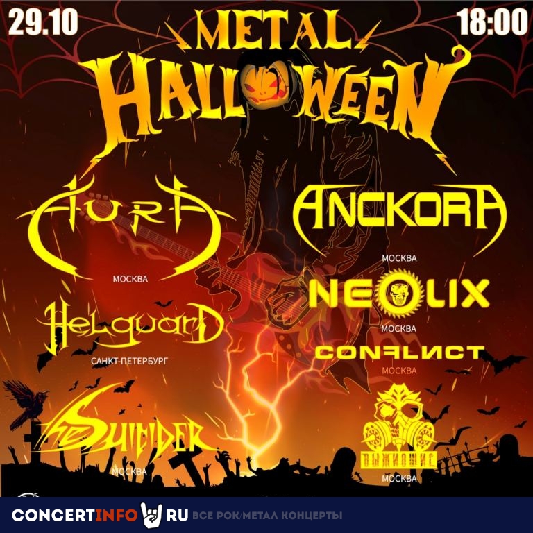 Metal - HALLOWEEN 29 октября 2022, концерт в Mezzo Forte, Москва