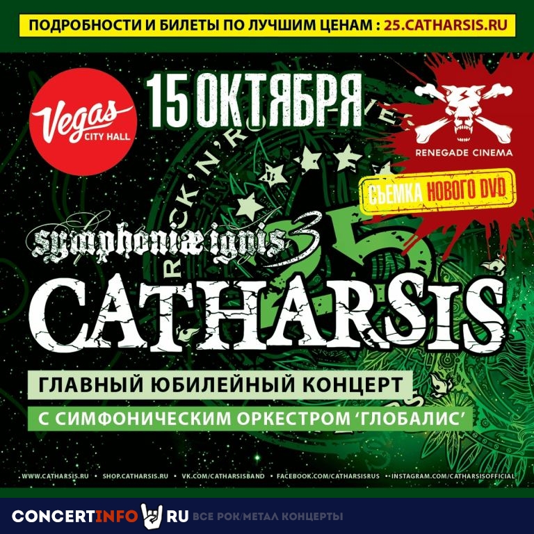 CATHARSIS. SYMPHONIAE IGNIS III 15 октября 2022, концерт в Vegas City Hall, Москва