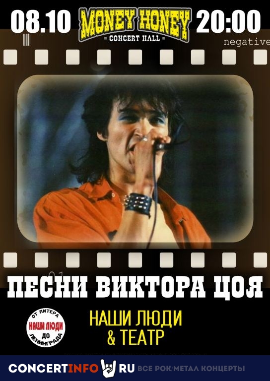 Песни гр. Кино 8 октября 2022, концерт в Money Honey, Санкт-Петербург