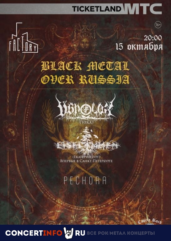 Black Metal Over Russia 15 октября 2022, концерт в Севкабель Порт, Санкт-Петербург