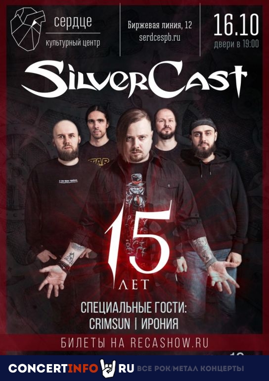 SilverCast 16 октября 2022, концерт в Сердце, Санкт-Петербург