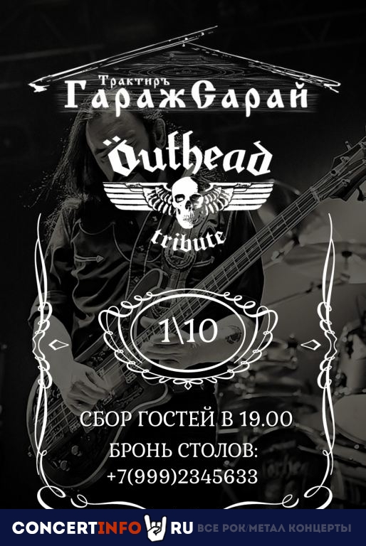 OUTHEAD - RUSSIAN TRIBUTE TO MOTORHEAD 1 октября 2022, концерт в ГаражСарай, Санкт-Петербург