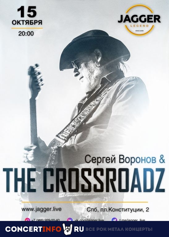 Crossroadz 15 октября 2022, концерт в Jagger, Санкт-Петербург