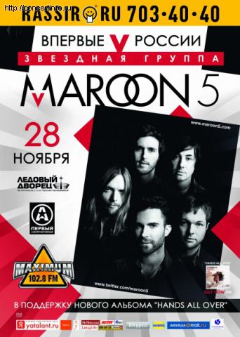 MAROON 5 28 ноября 2011, концерт в Ледовый дворец, Санкт-Петербург