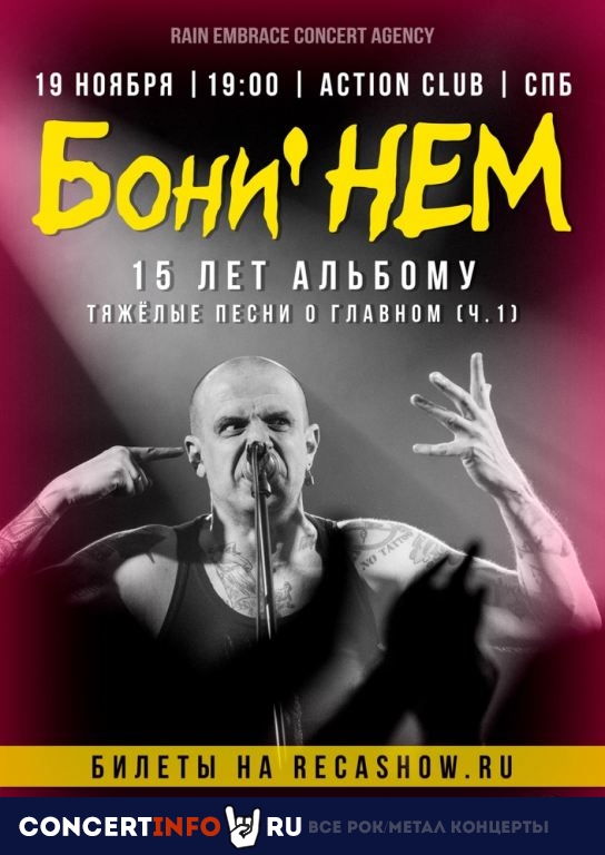 Бони Нем 19 ноября 2022, концерт в Action Club, Санкт-Петербург
