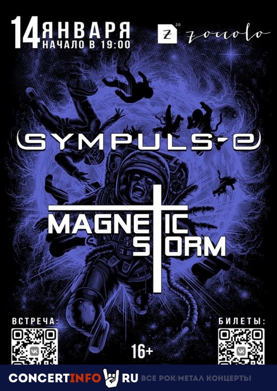 SYMPULS-E и MAGNETIC STORM 14 января 2023, концерт в Zoccolo 2.0, Санкт-Петербург