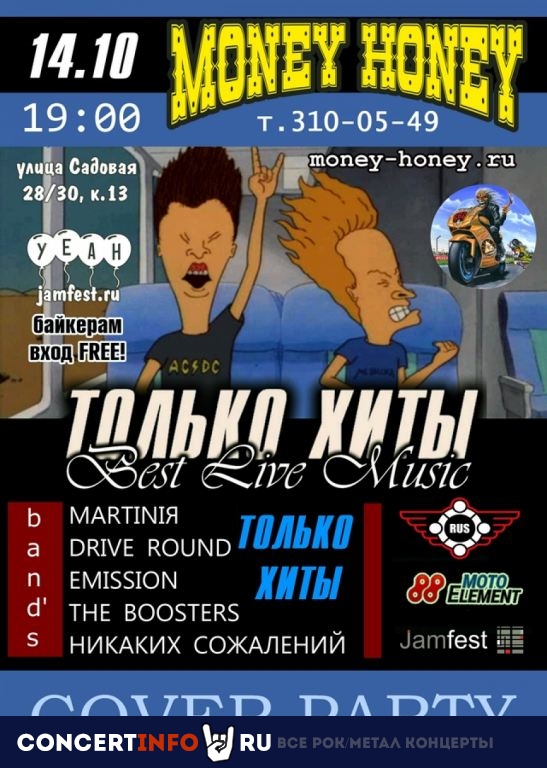 Cover Fest BEST LIVE MUSIC 14 октября 2022, концерт в Money Honey, Санкт-Петербург
