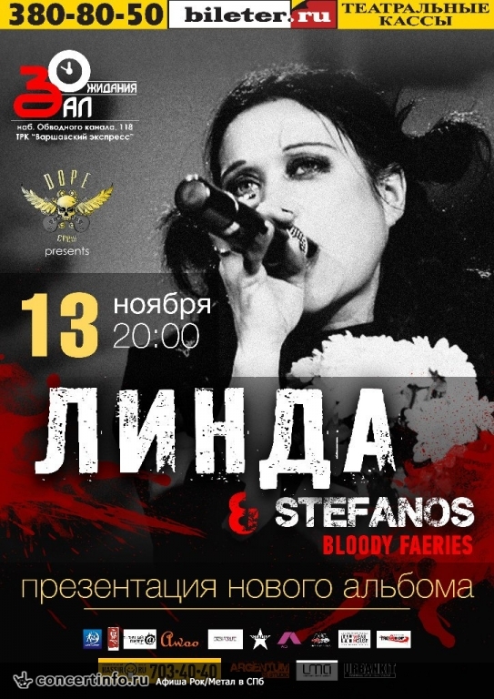 ЛИНДА 13 ноября 2013, концерт в ZAL, Санкт-Петербург