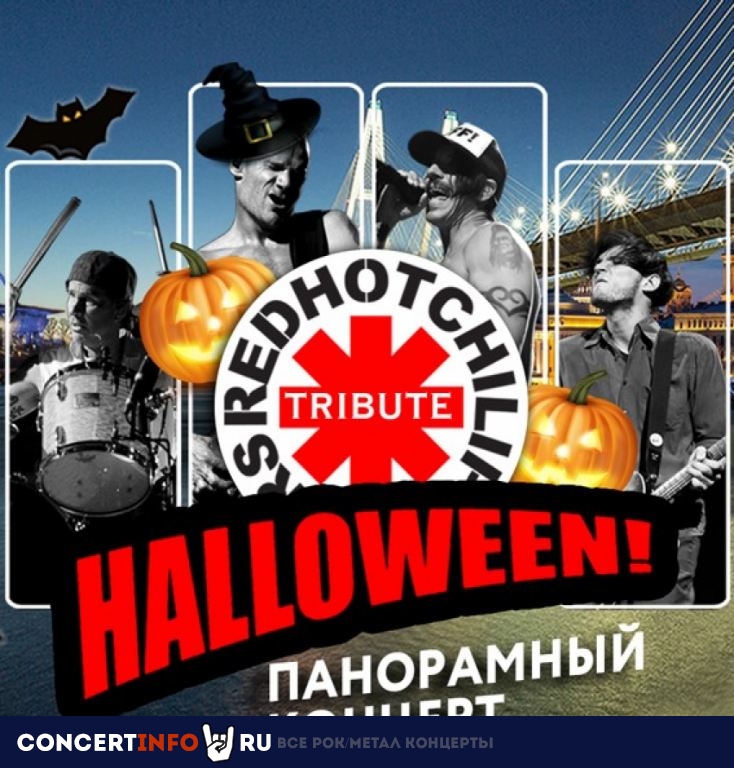 RHCP Halloween – мистическая прогулка по Неве 27 октября 2022, концерт в Rock Hit Neva на Адмиралтейской, Санкт-Петербург
