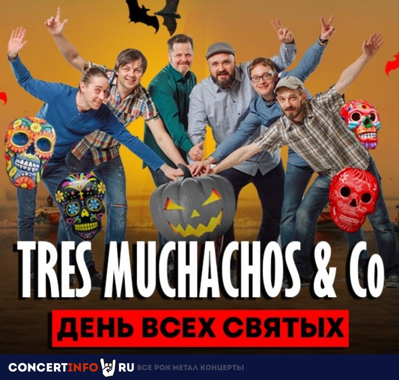Хэллоуин 2022 с Tres Muchachos 28 октября 2022, концерт в Rock Hit Neva на Адмиралтейской, Санкт-Петербург
