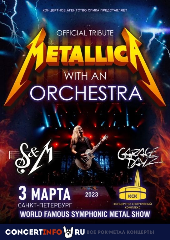 Metallica Show S&M Tribute 3 марта 2023, концерт в КСК Арена, Санкт-Петербург