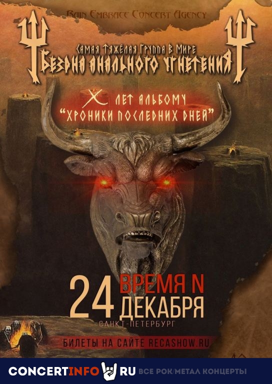 Бездна Анального Угнетения (БАУ) 24 декабря 2022, концерт в Время N, Санкт-Петербург