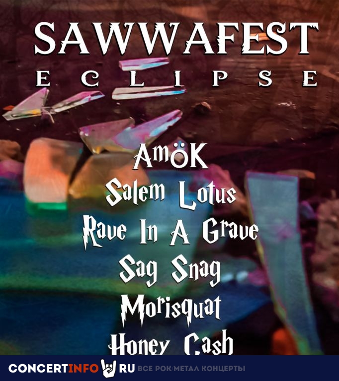 SawwaFest EclipsE 30 октября 2022, концерт в Грибоедов, Санкт-Петербург