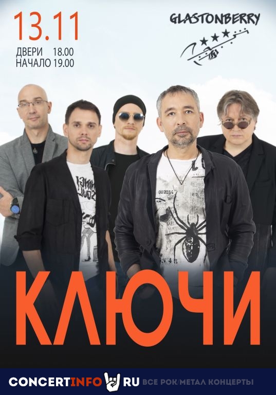 Тимур Валеев и группа Ключи 13 ноября 2022, концерт в Glastonberry, Москва