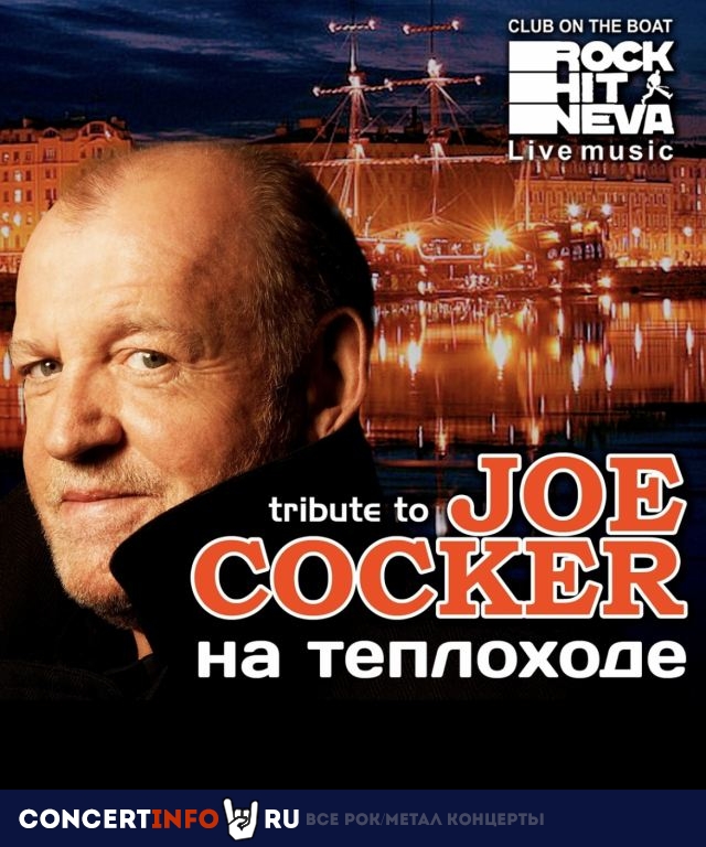 JOE COCKER (tribute) в тёплом салоне теплохода 28 ноября 2022, концерт в Rock Hit Neva на Адмиралтейской, Санкт-Петербург