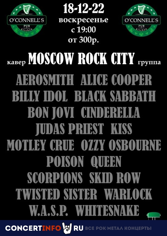 Moscow Rock City 18 декабря 2022, концерт в O’Connell’s Pub, Москва