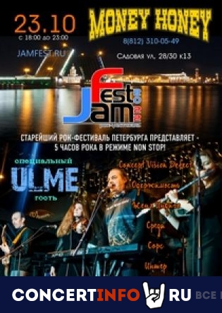 Рок-фестиваль JamFest 23 октября 2022, концерт в Money Honey, Санкт-Петербург