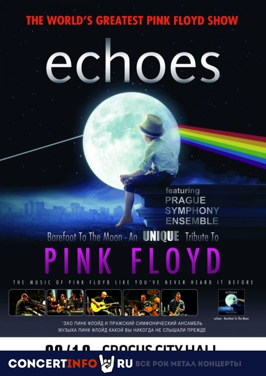 Echoes Pink Floyd 20 марта 2023, концерт в Crocus City Hall, Москва