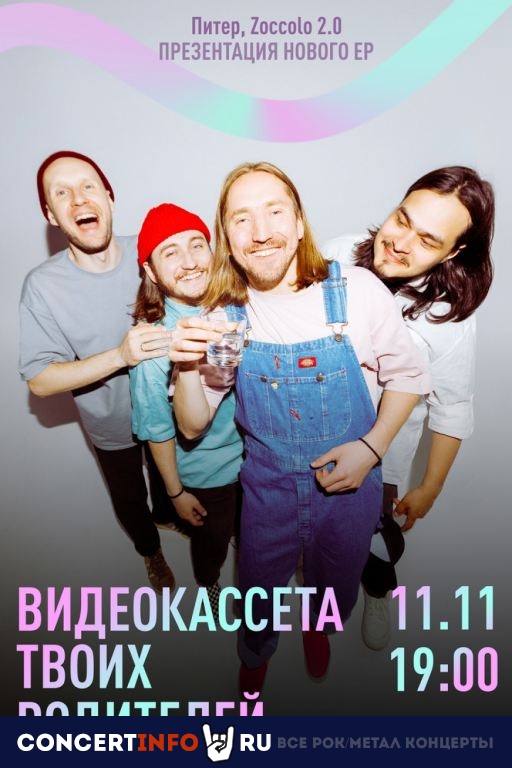 ВКТР (Видеокассета твоих родителей) 11 ноября 2022, концерт в Zoccolo 2.0, Санкт-Петербург