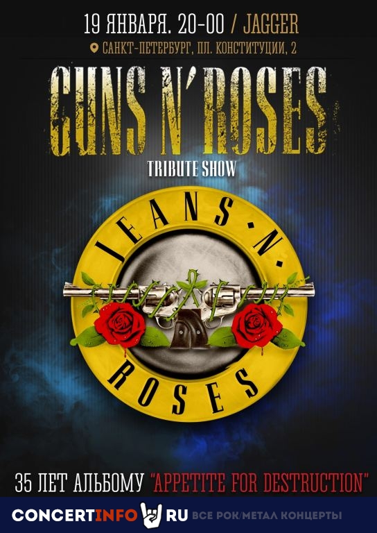 Jeans N Roses 19 января 2023, концерт в Jagger, Санкт-Петербург