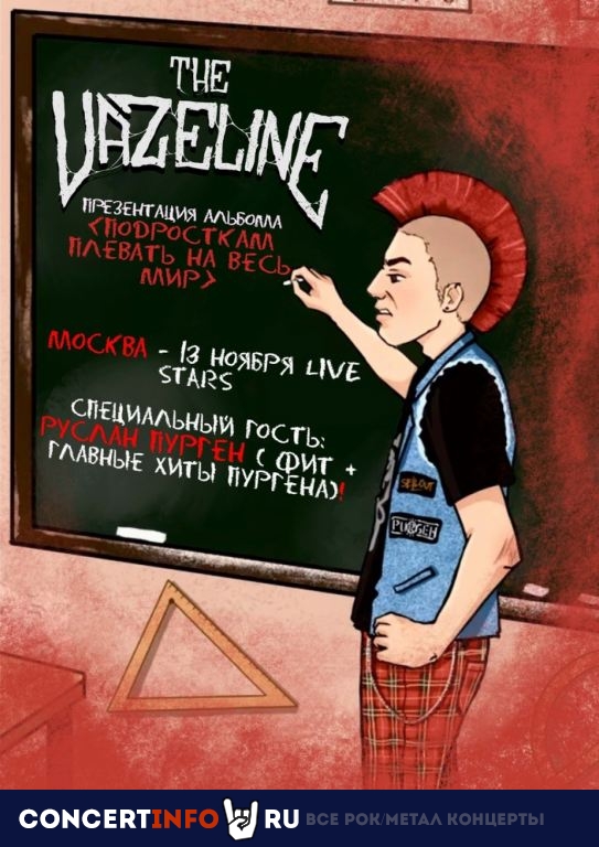 The Vazeline и Руслан Пурген 13 ноября 2022, концерт в Live Stars, Москва
