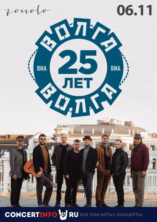 ВИА Волга-Волга 6 ноября 2022, концерт в Zoccolo 2.0, Санкт-Петербург