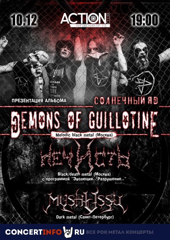 Demons of Guillotine 10 декабря 2022, концерт в Action Club, Санкт-Петербург