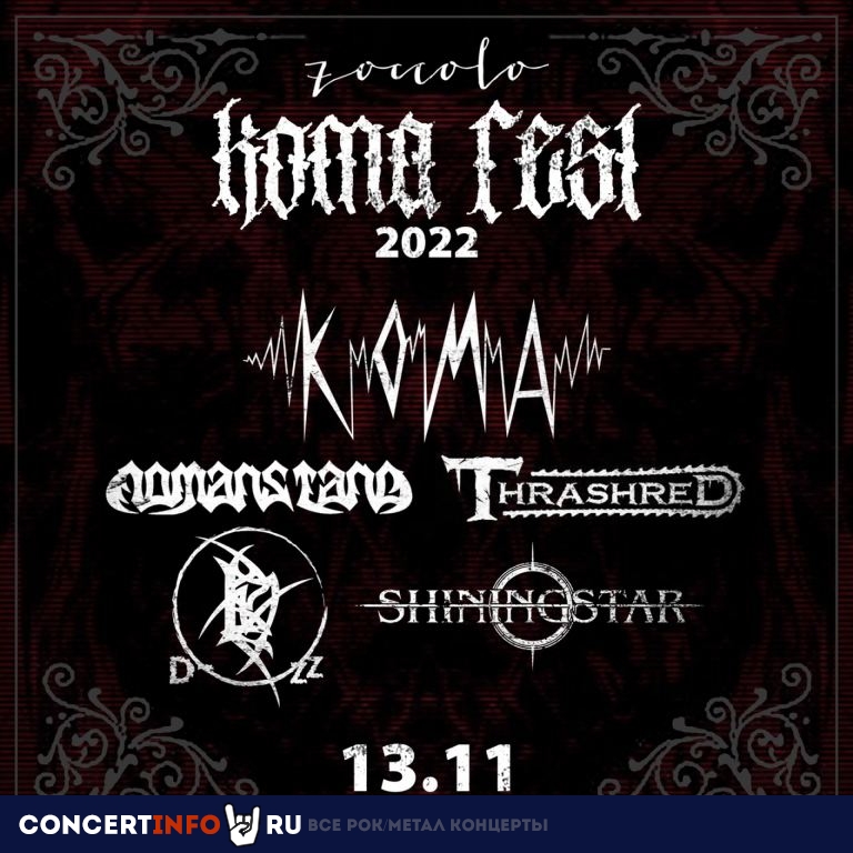 KOMA FEST 13 ноября 2022, концерт в Zoccolo 2.0, Санкт-Петербург