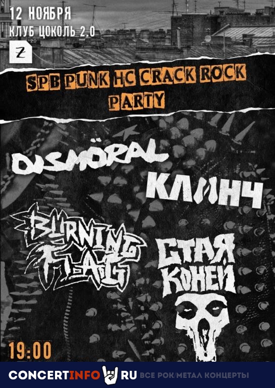 SPB PUNK-HC-CRACK-ROCK PARTY 12 ноября 2022, концерт в Zoccolo 2.0, Санкт-Петербург
