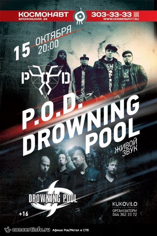 P.O.D. / Drowning Pool 15 октября 2013, концерт в Космонавт, Санкт-Петербург