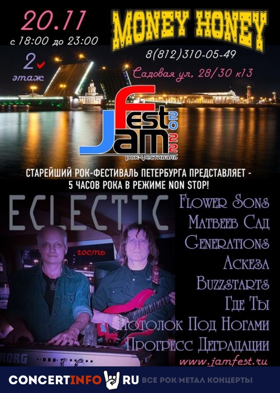 Рок-фестиваль JamFest 20 ноября 2022, концерт в Money Honey, Санкт-Петербург