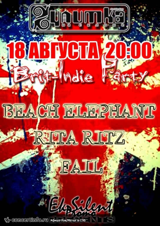 Brit-Indie Party 18 августа 2013, концерт в Улитка на склоне, Санкт-Петербург