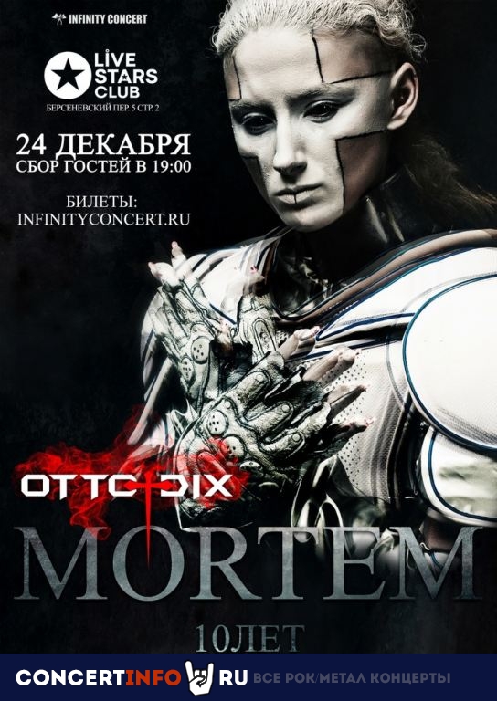 Otto Dix X лет Mortem 24 декабря 2022, концерт в Live Stars, Москва