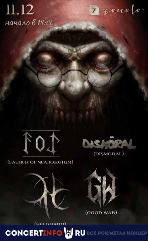 Skull Basher Fest 11 декабря 2022, концерт в Zoccolo 2.0, Санкт-Петербург