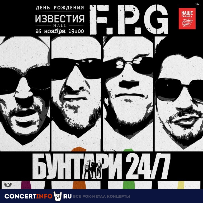 F.P.G 26 ноября 2022, концерт в Известия Hall, Москва