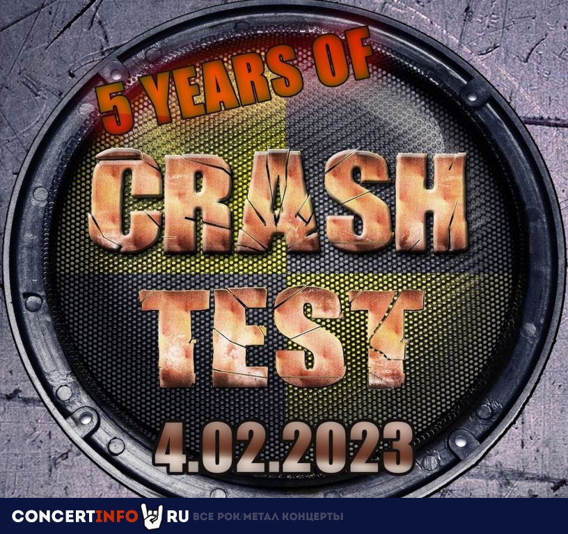 Crash Fest XI 4 февраля 2023, концерт в Glastonberry, Москва