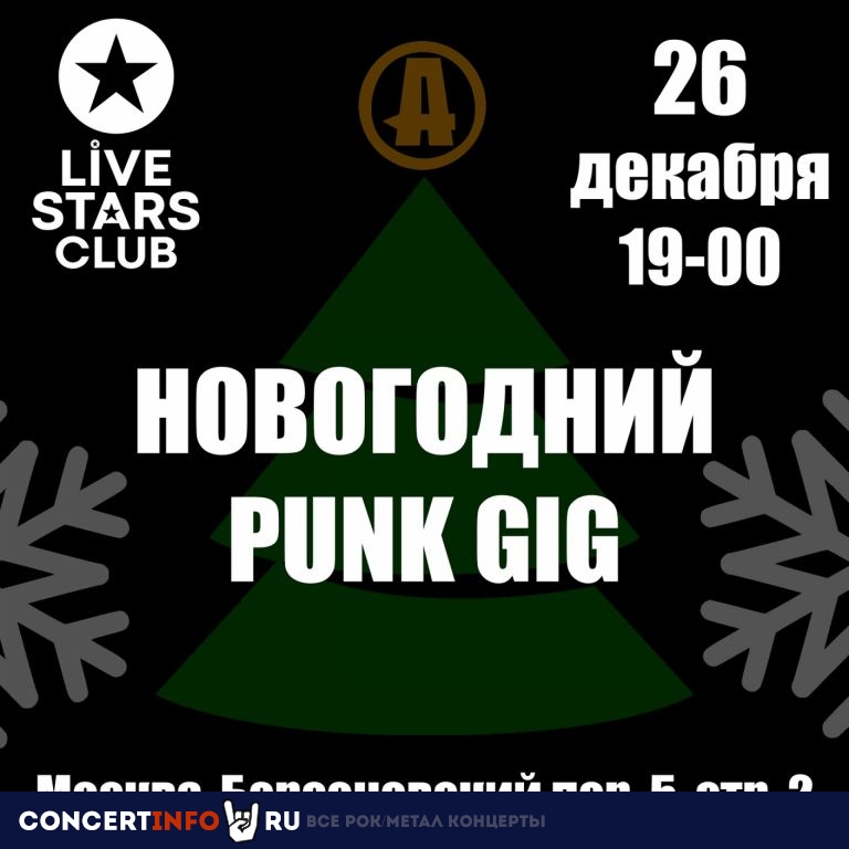 Новогодний PUNK GIG 26 декабря 2022, концерт в Live Stars, Москва