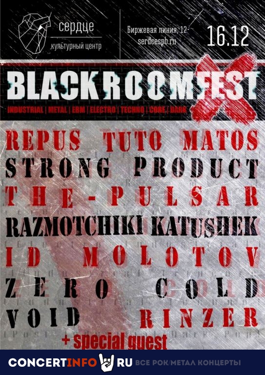 BLACK ROOM FEST 16 декабря 2022, концерт в Сердце, Санкт-Петербург
