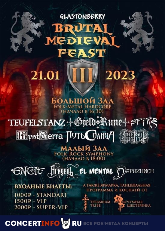 Brutal Medieval Feast III 21 января 2023, концерт в Glastonberry, Москва