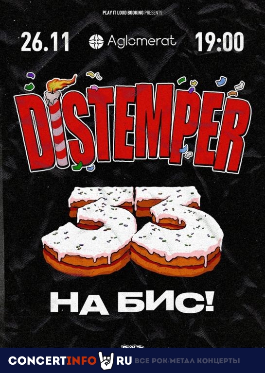 DISTEMPER - 33 года 26 ноября 2022, концерт в Aglomerat, Москва
