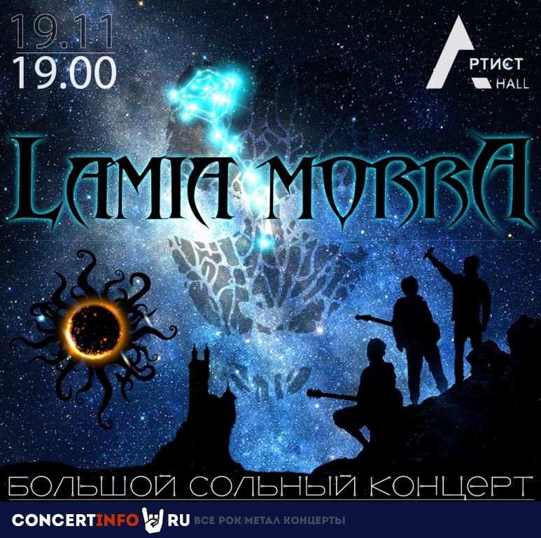 LAMIA MORRA 19 ноября 2022, концерт в Артист Hall, Москва
