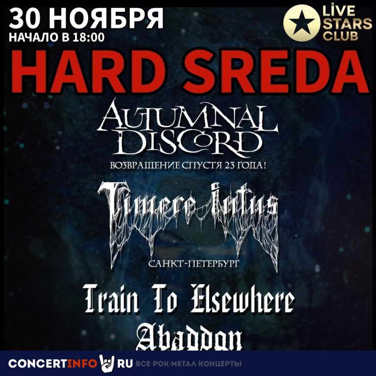 HARD SREDA 30 ноября 2022, концерт в Live Stars, Москва