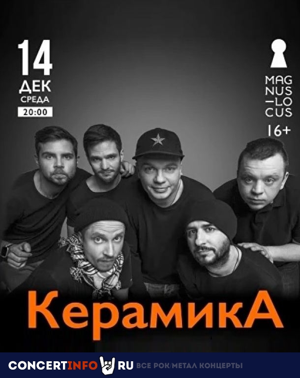 КерамикА 14 декабря 2022, концерт в Magnus Locus, Москва