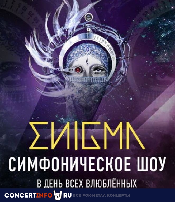 Enigma Show / Энигма Шоу 14 февраля 2023, концерт в A2 Green Concert, Санкт-Петербург
